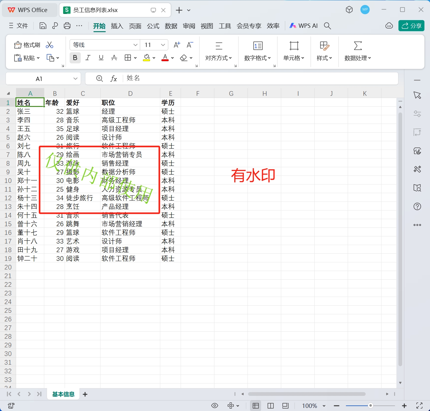 image-表格怎麼加水印,excel表格批量添加水印,表格添加文字水印
