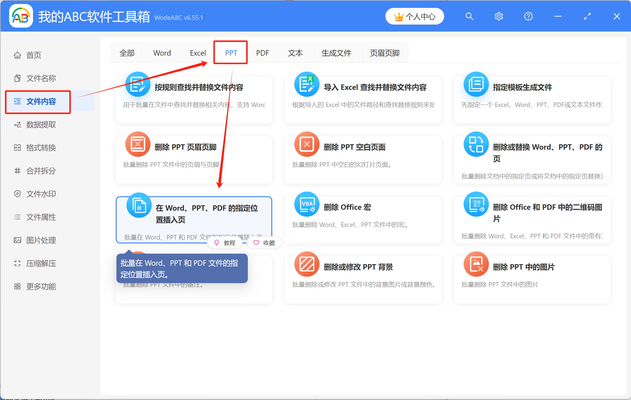 image-Ppt,ppt插入新頁面,多個ppt合併
