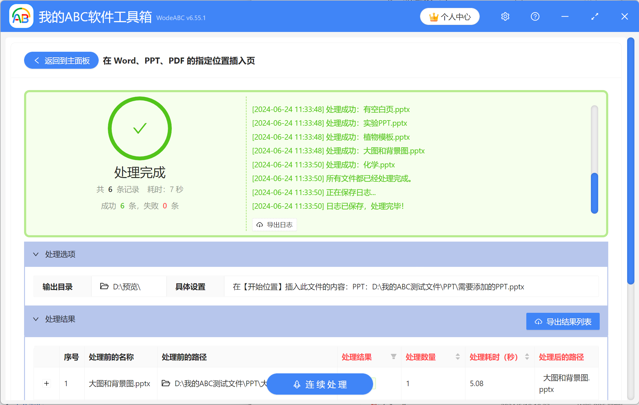 image-Ppt,ppt插入新頁面,多個ppt合併