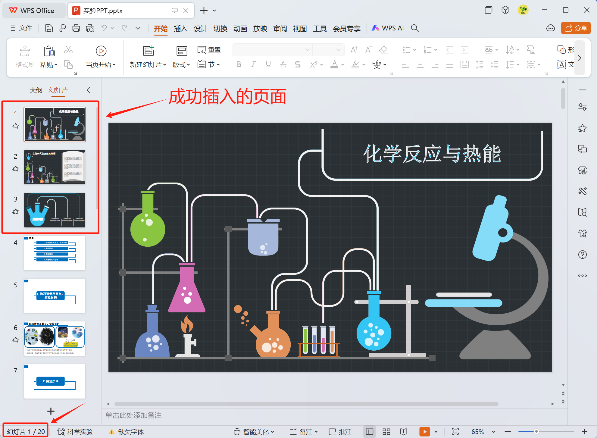 image-Ppt,ppt插入新頁面,多個ppt合併