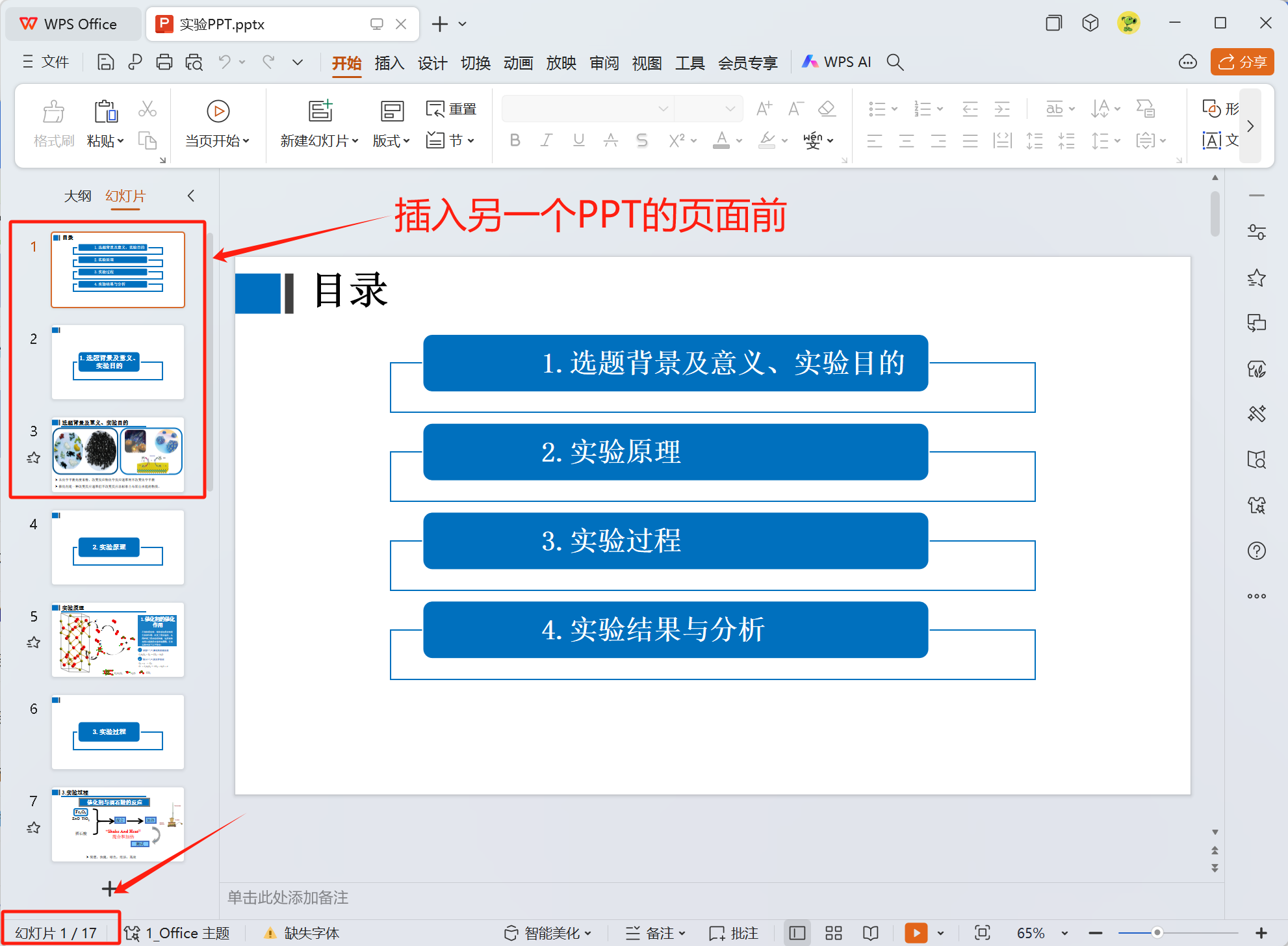 image-Ppt,ppt插入新頁面,多個ppt合併