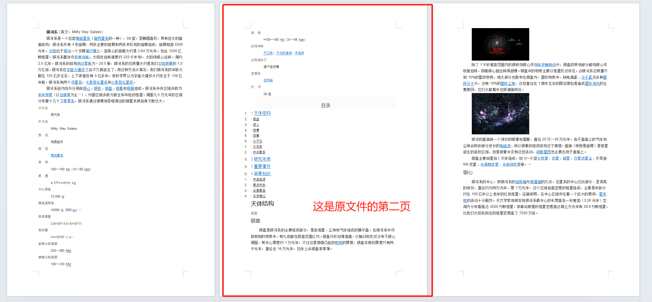image-Word,word添加頁面,word快速增加頁面