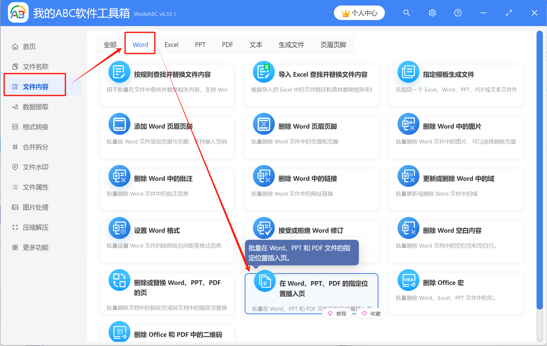 image-Word,word添加頁面,word快速增加頁面