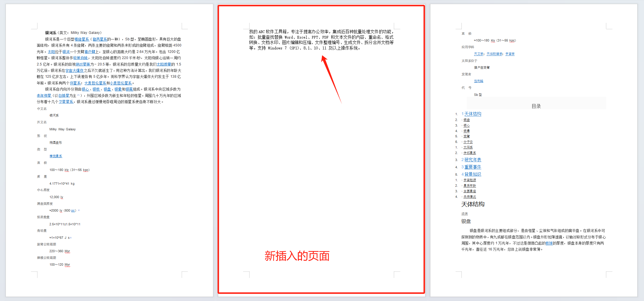 image-Word,word添加頁面,word快速增加頁面