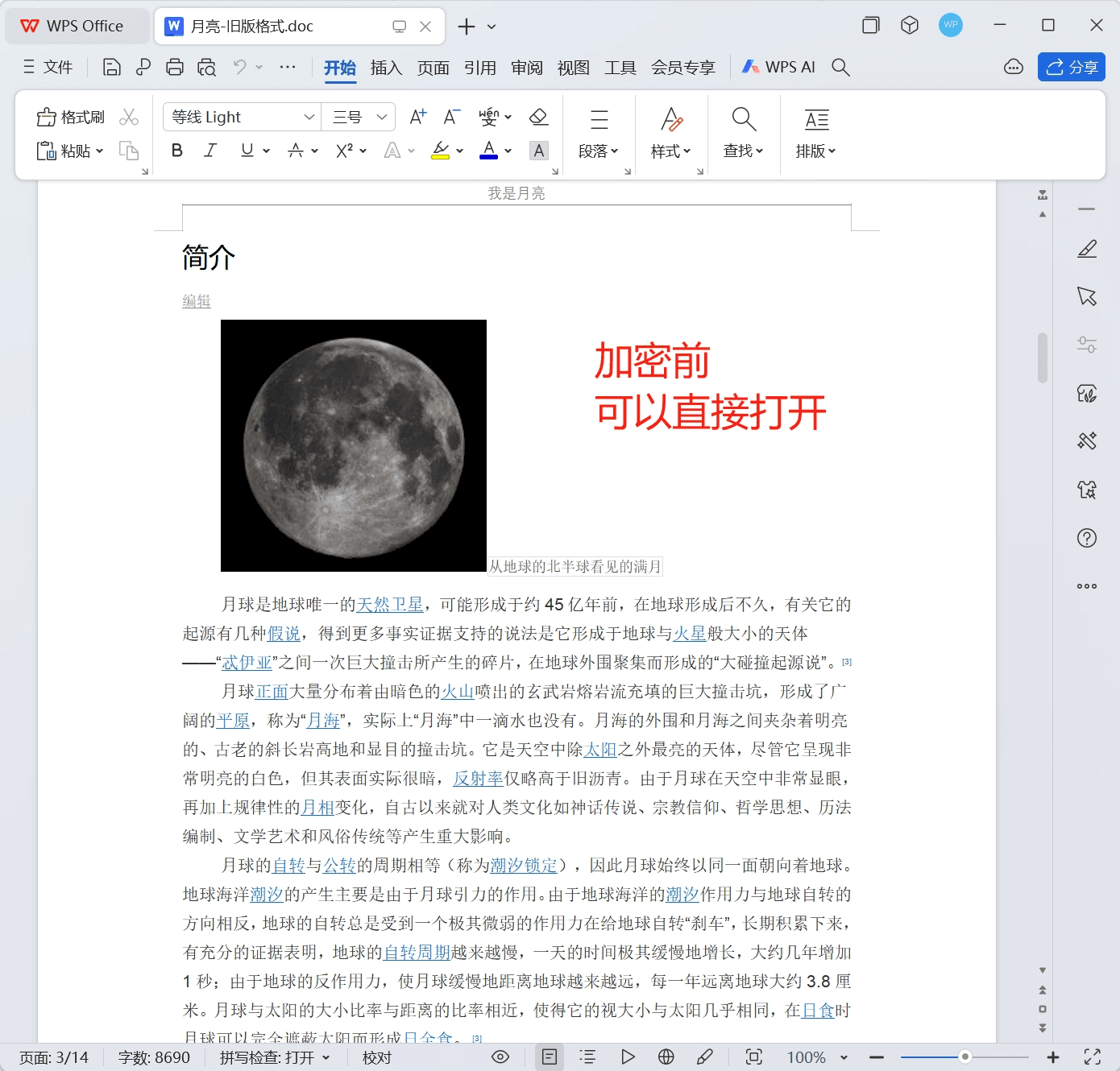 怎么同时给多个Word文档批量添加密码保护 - 核烁办公