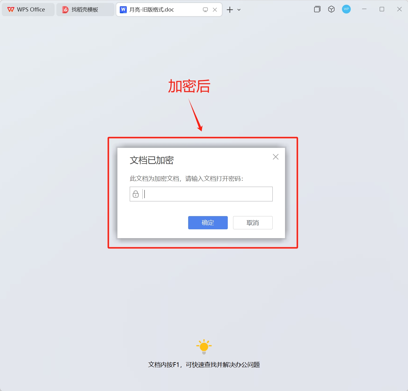 image-Word文檔批量加密,word文檔設置密碼,給文檔加密碼