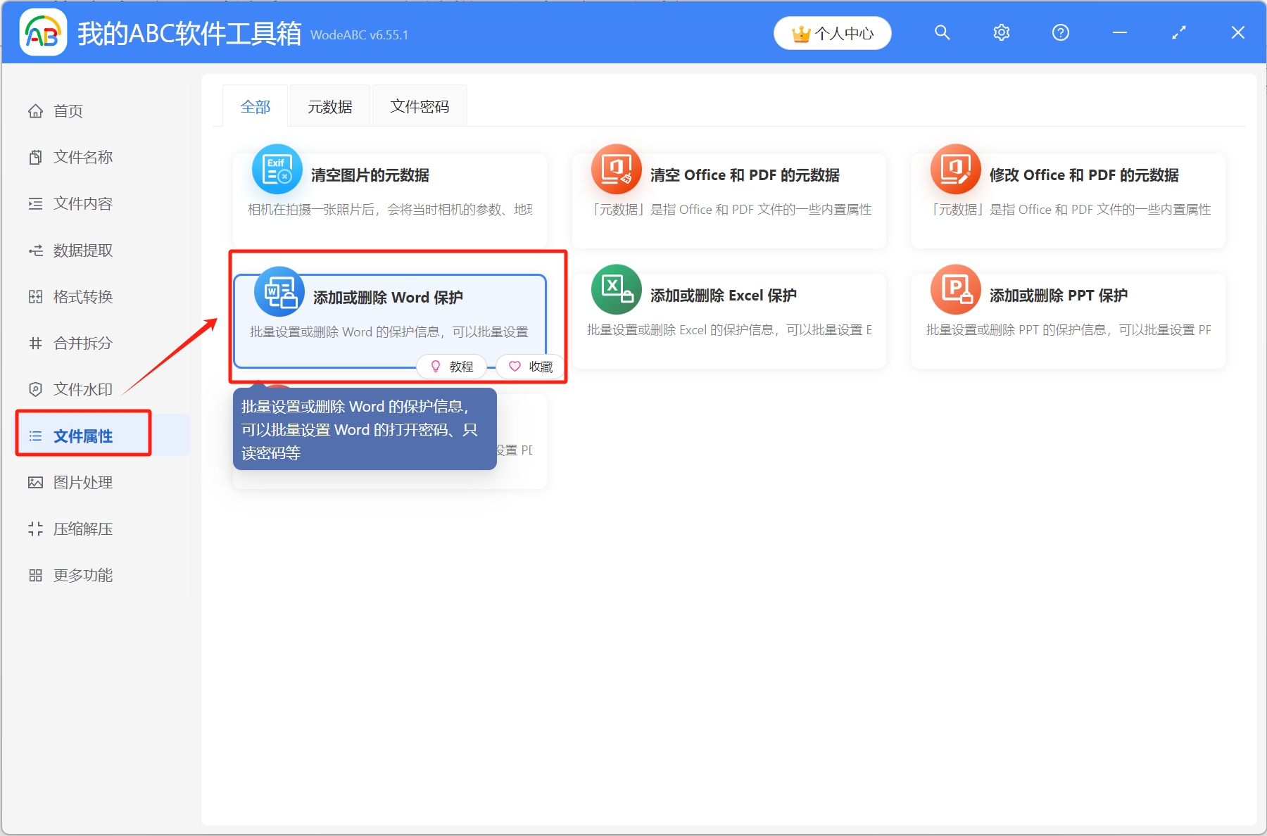 image-Word文檔批量加密,word文檔設置密碼,給文檔加密碼