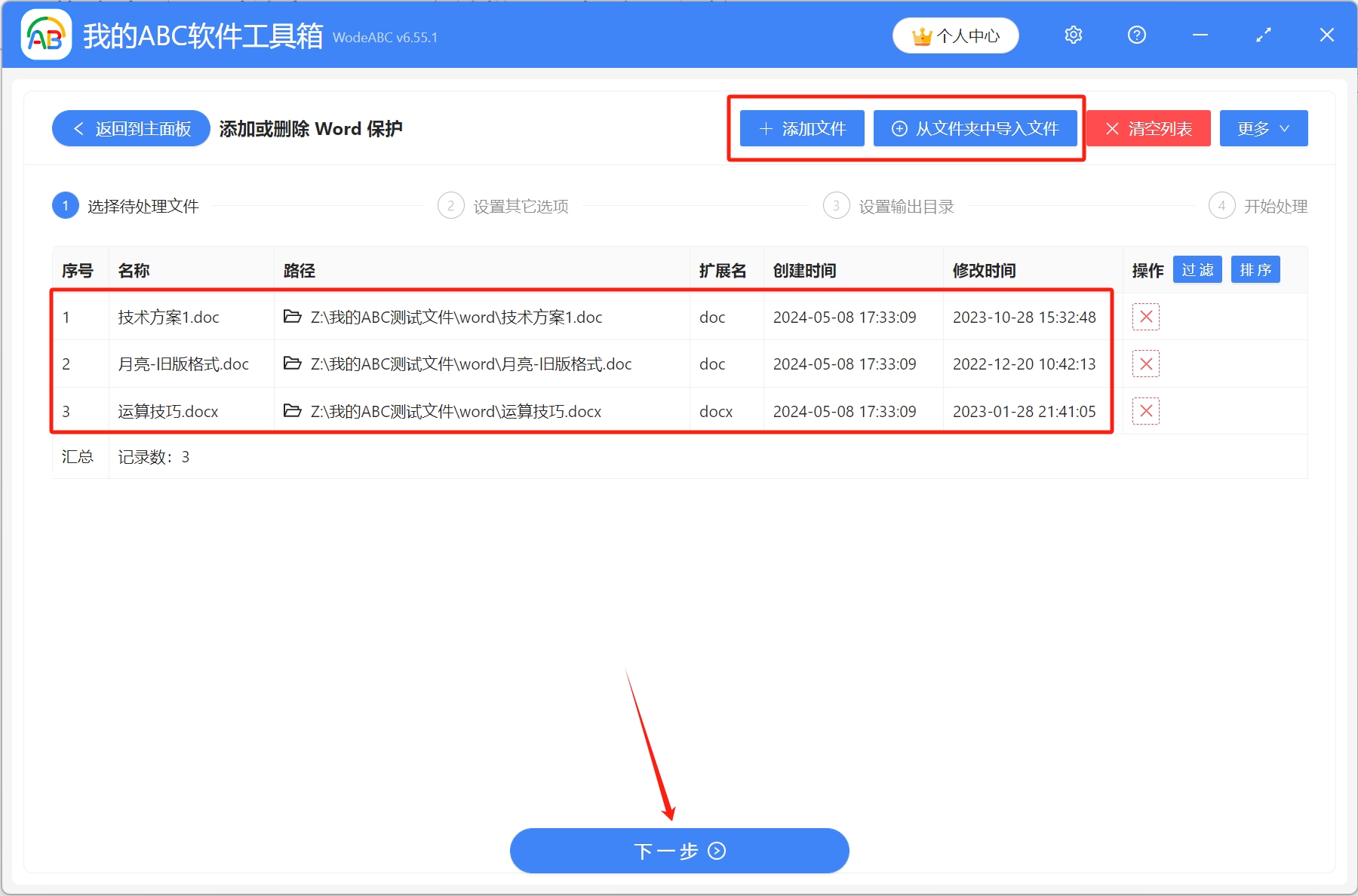 image-Word文檔批量加密,word文檔設置密碼,給文檔加密碼
