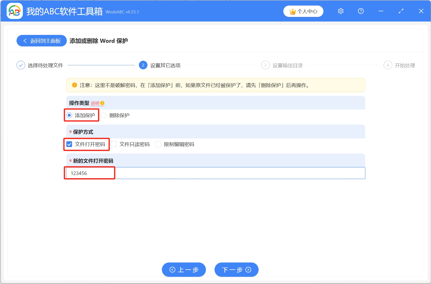image-Word文檔批量加密,word文檔設置密碼,給文檔加密碼