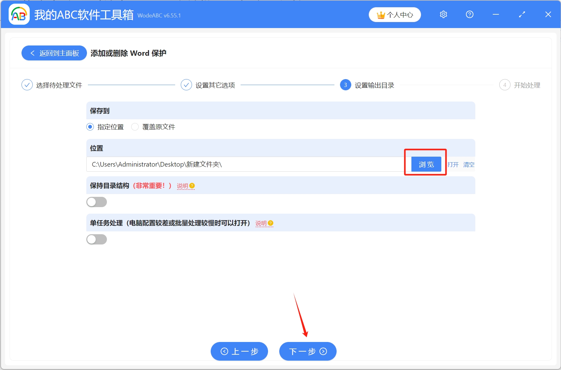 image-Word文檔批量加密,word文檔設置密碼,給文檔加密碼