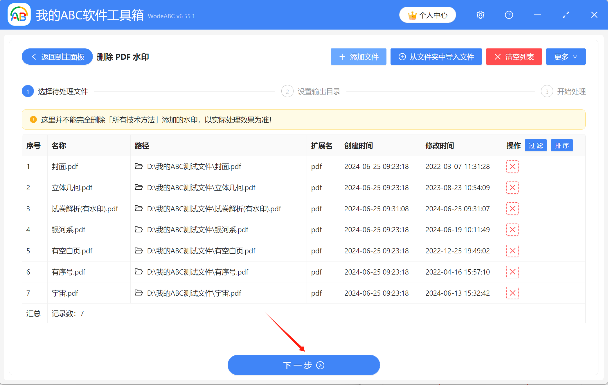 image-刪除pdf水印,pdf去除水印,pdf如何批量去除水印