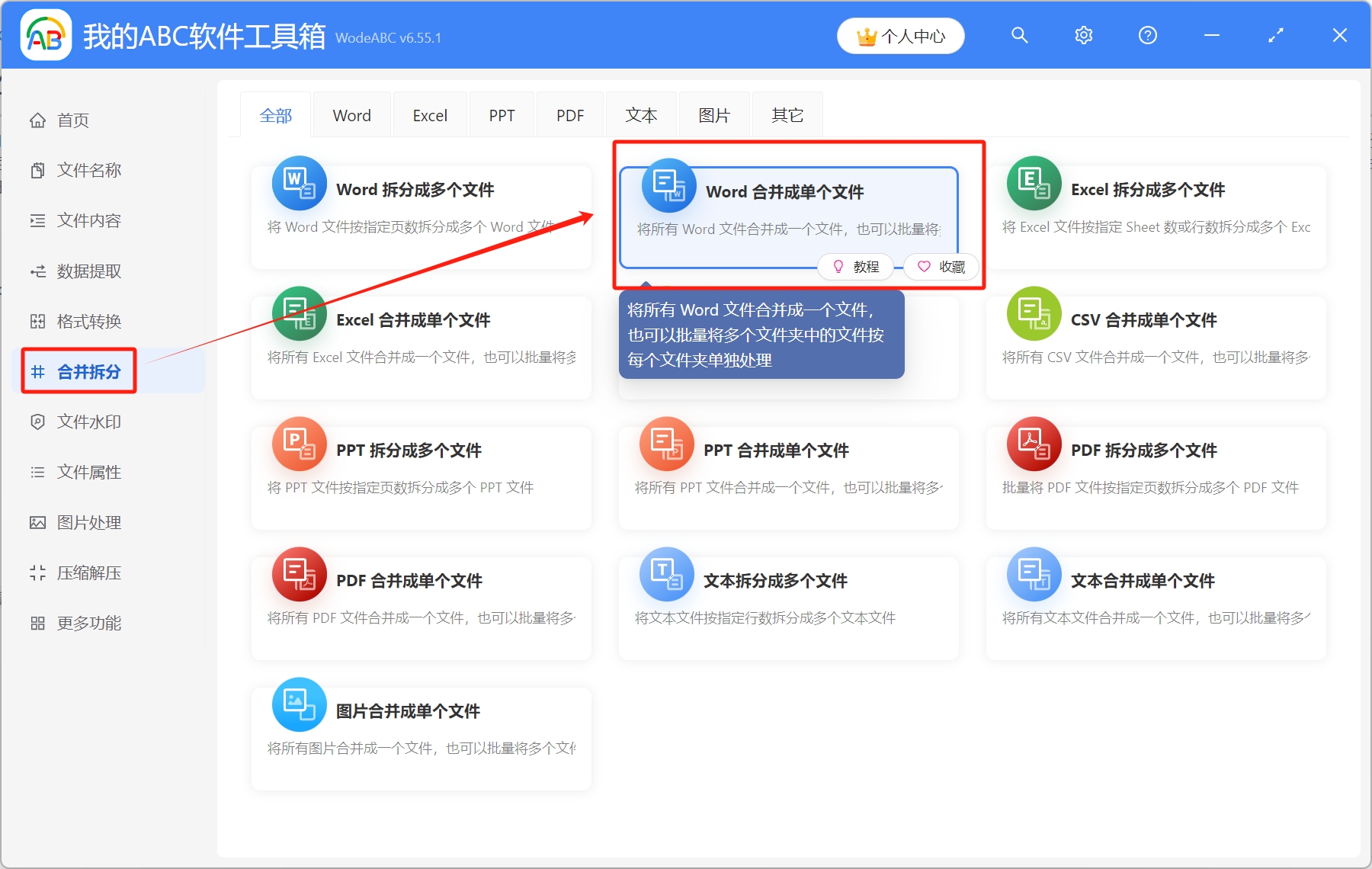 image-怎麼把多個docx文檔合併成一個Word文檔並保持格式不變