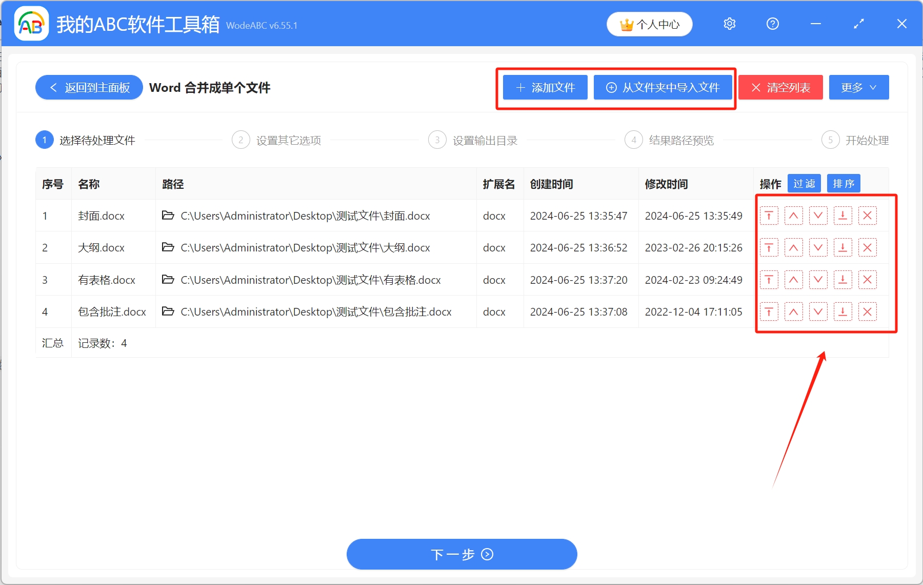 image-怎麼把多個docx文檔合併成一個Word文檔並保持格式不變