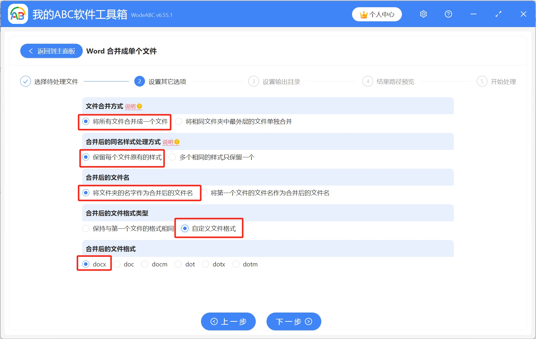 image-怎麼把多個docx文檔合併成一個Word文檔並保持格式不變