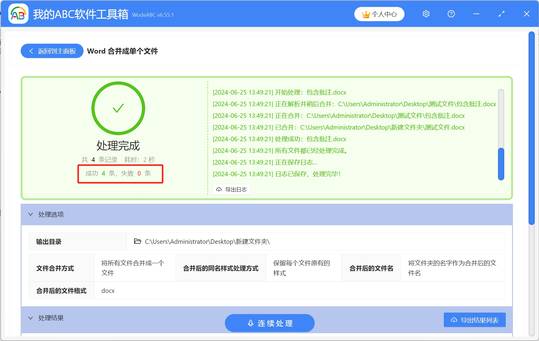 image-怎麼把多個docx文檔合併成一個Word文檔並保持格式不變