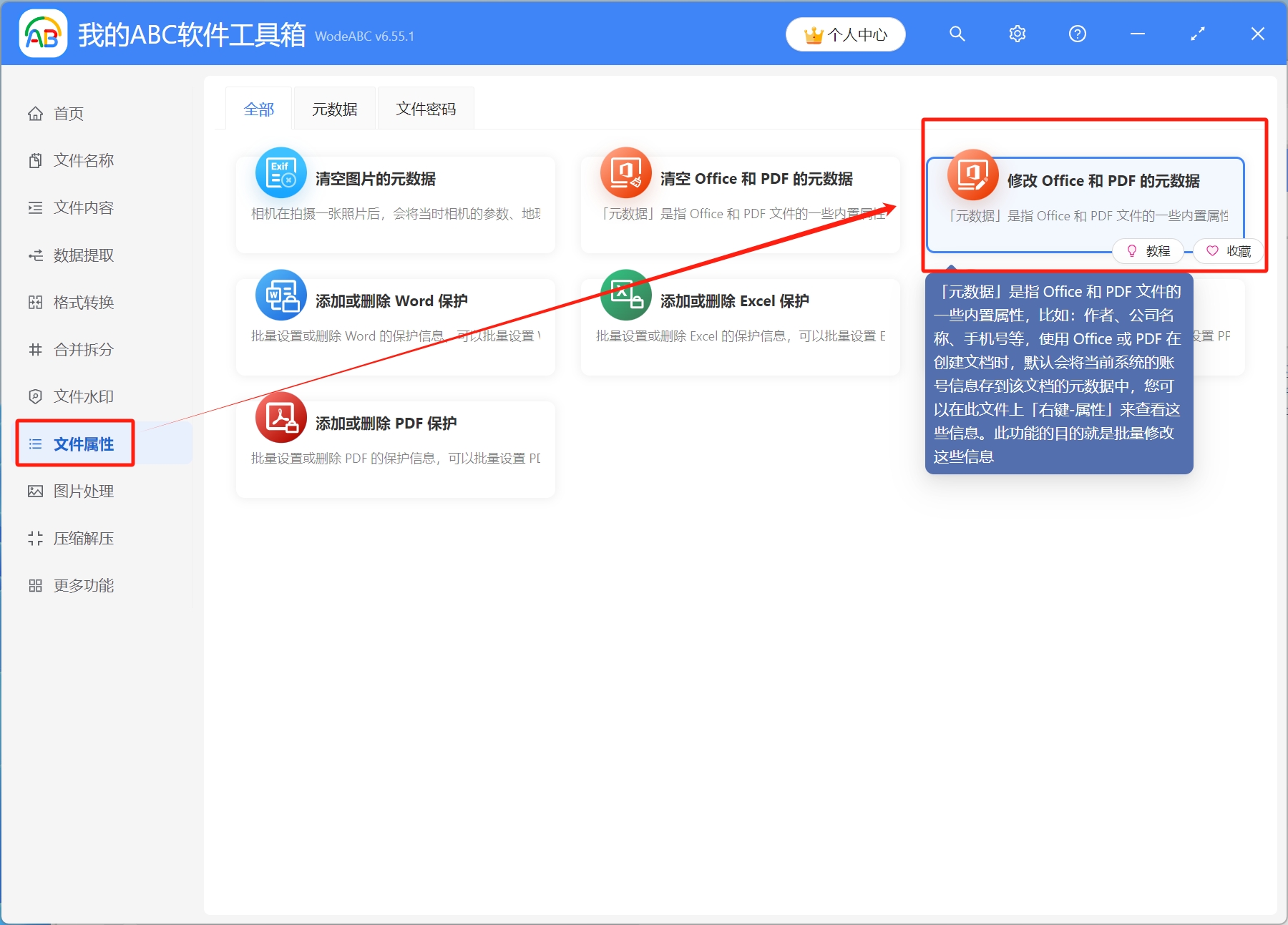 image-PDF文件,PDF元數據,PDF元數據怎麼修改