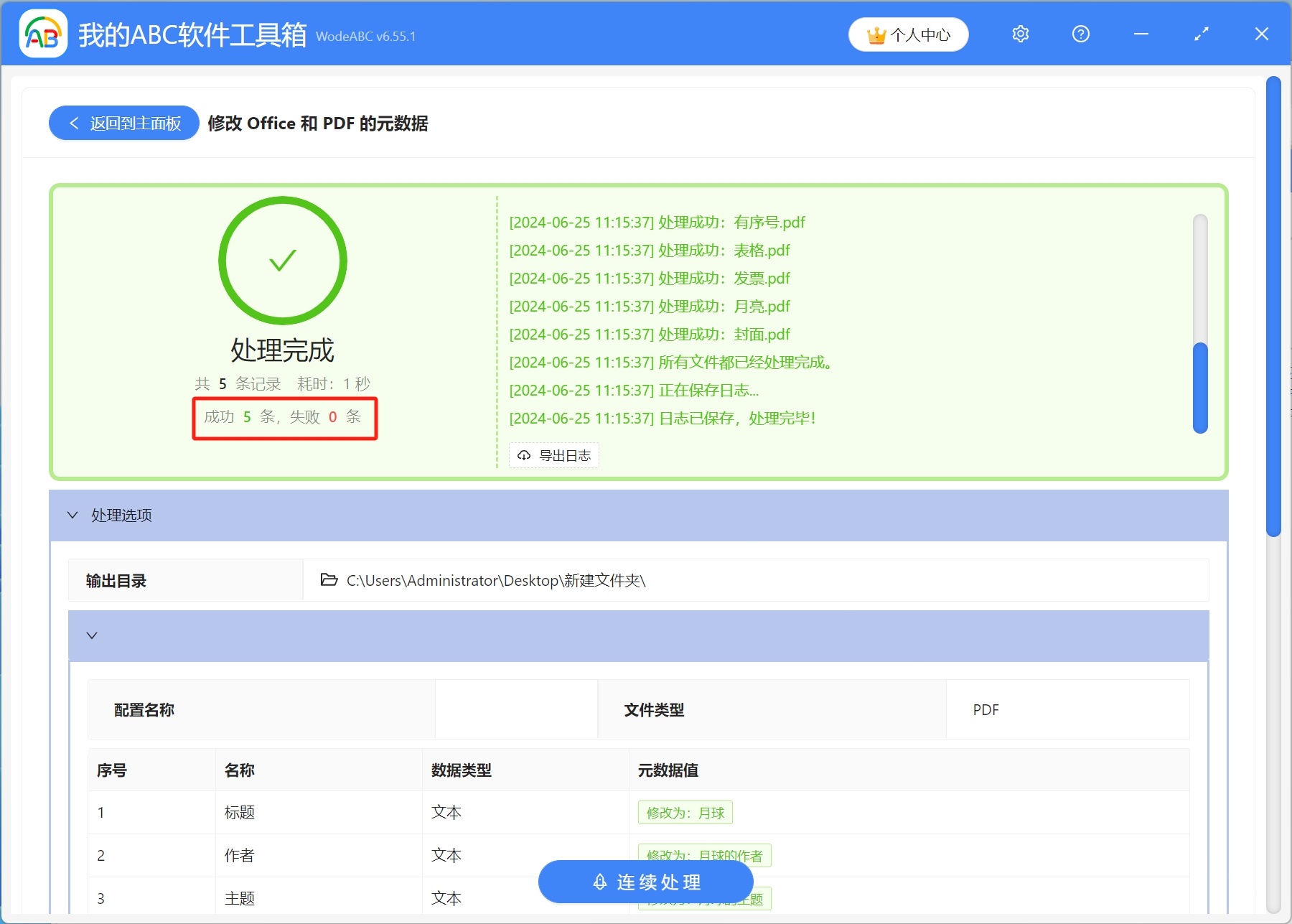 image-PDF文件,PDF元數據,PDF元數據怎麼修改