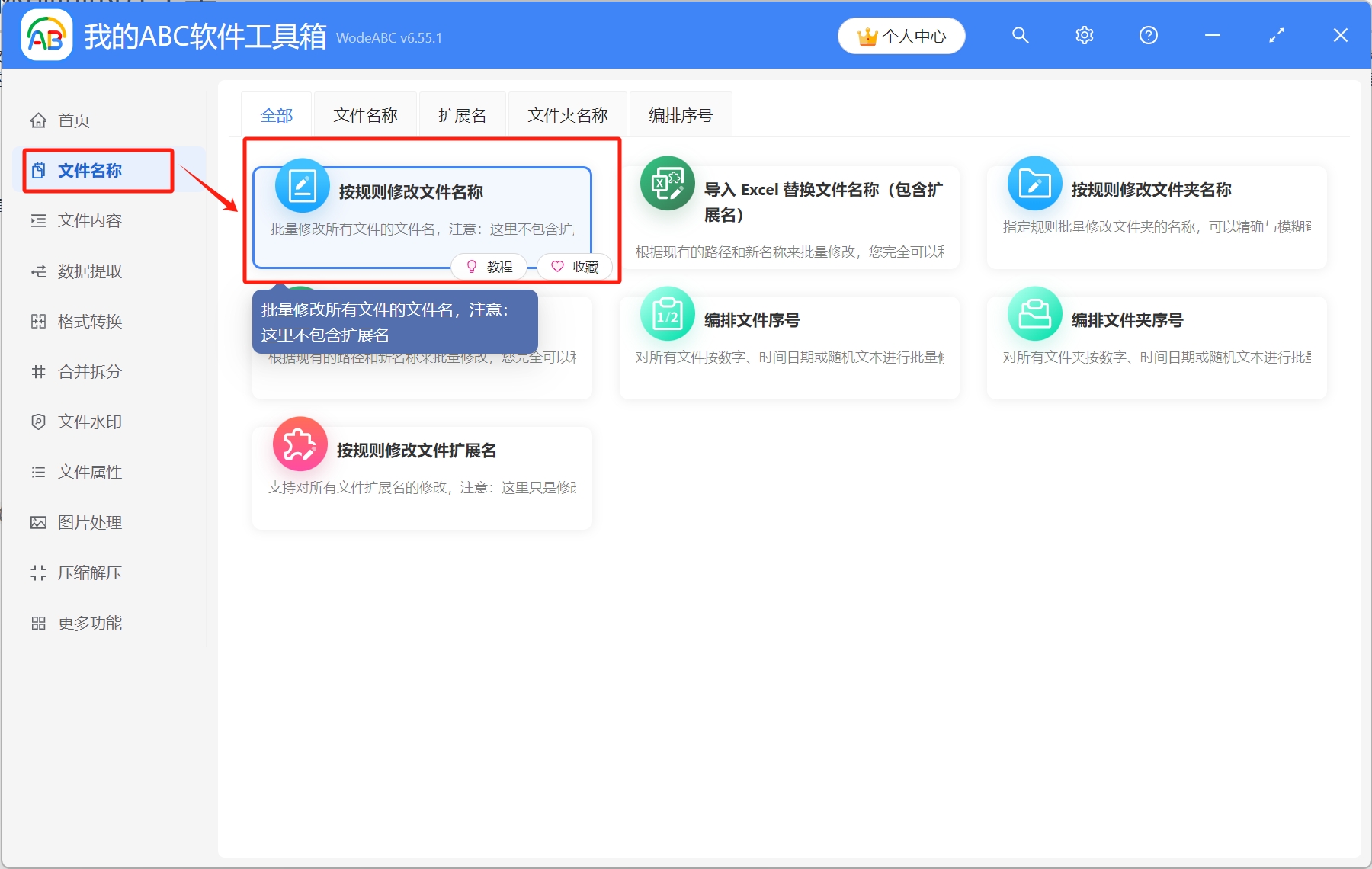image-如何批量刪除大量文件名稱前面的幾個字