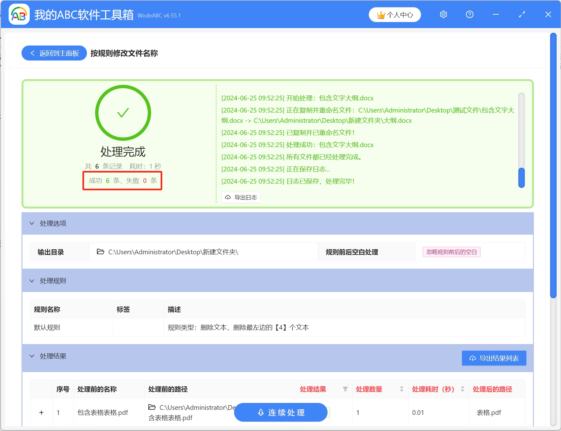 image-如何批量刪除大量文件名稱前面的幾個字