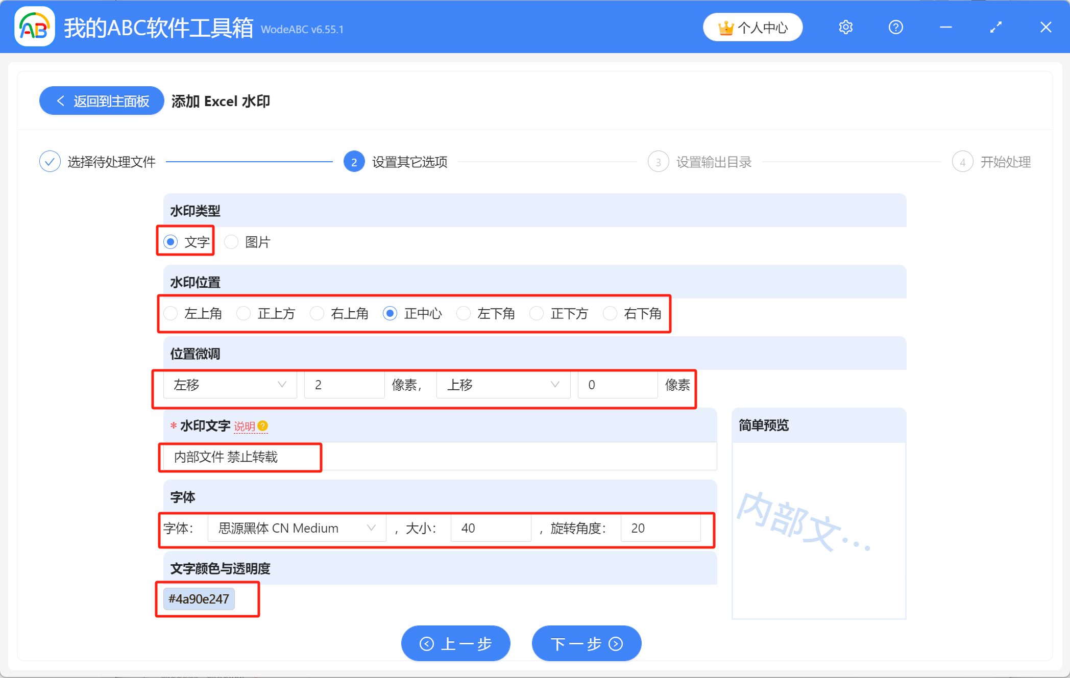 image-表格怎麼加水印,excel表格批量添加水印,表格添加文字水印