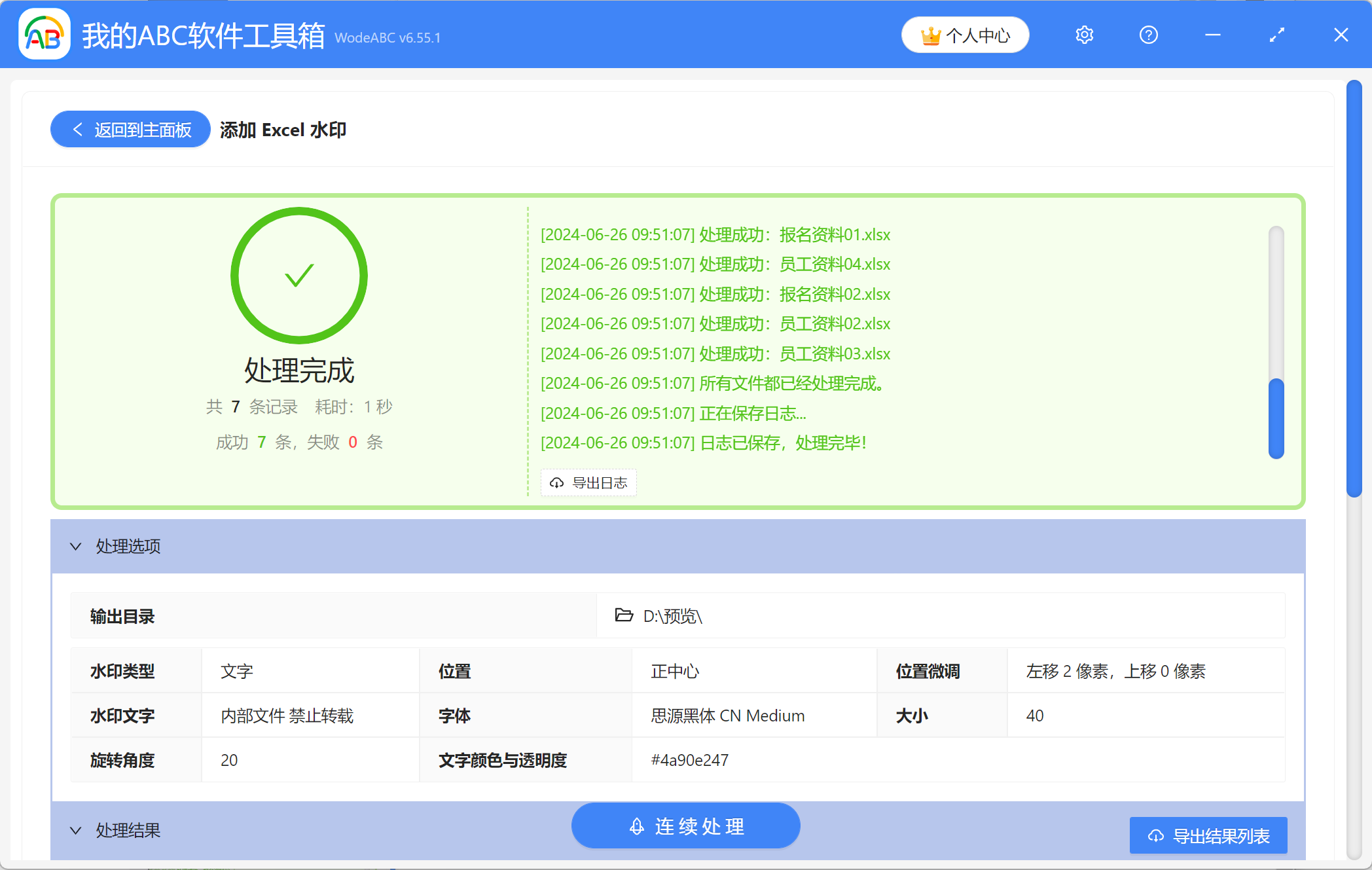 image-表格怎麼加水印,excel表格批量添加水印,表格添加文字水印