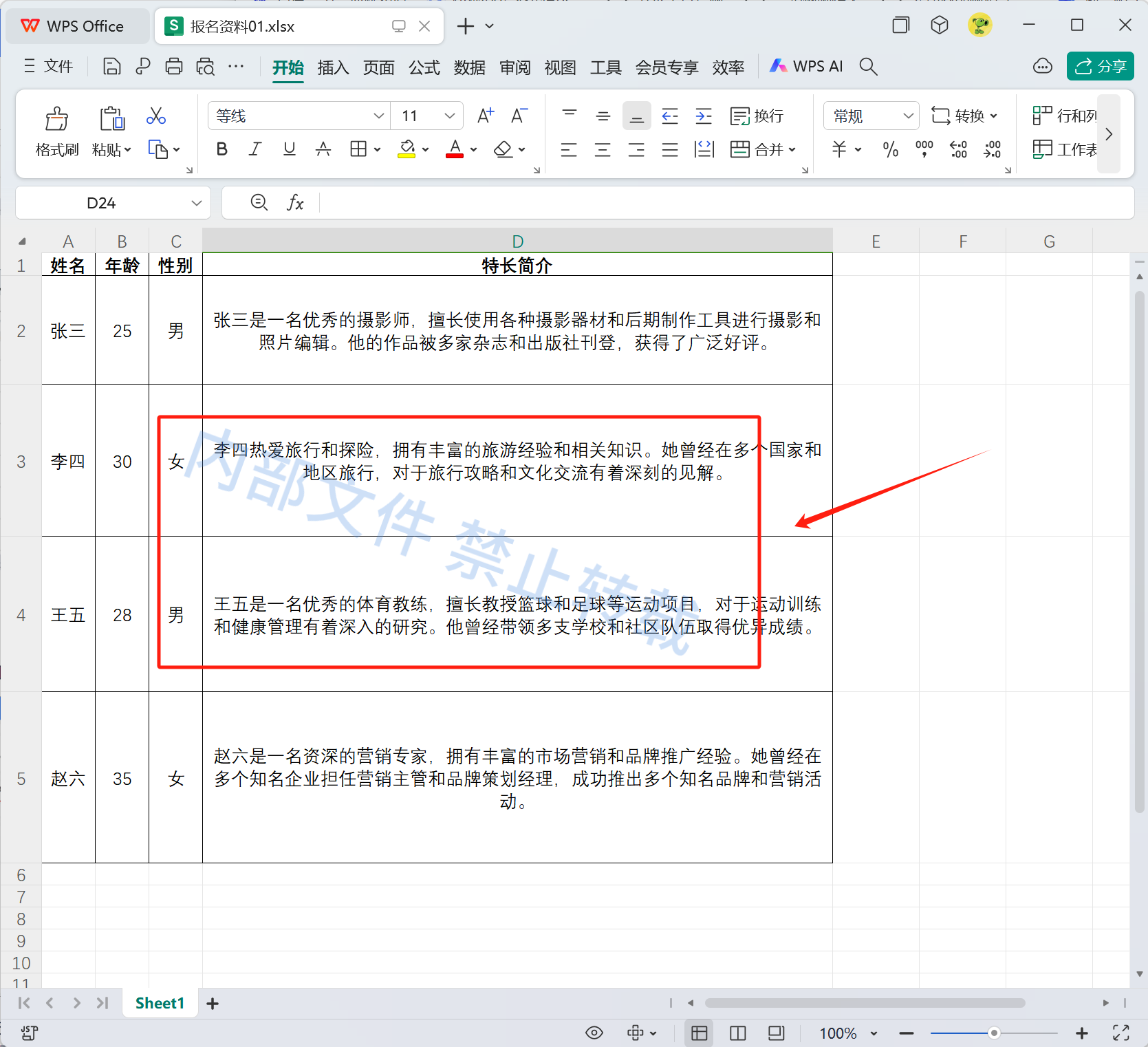 image-表格怎麼加水印,excel表格批量添加水印,表格添加文字水印