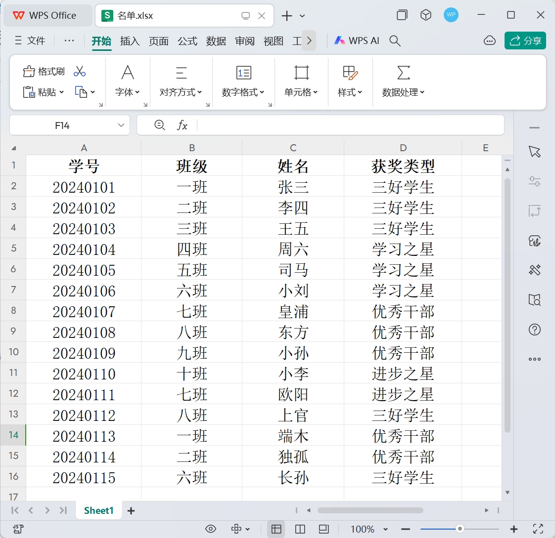 image-Excel批量製作獎狀,excel自動生成對應數據,excel批量生成
