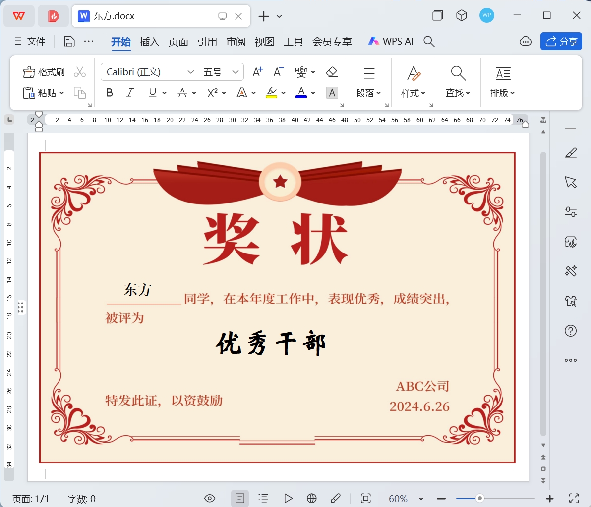 image-Excel批量製作獎狀,excel自動生成對應數據,excel批量生成