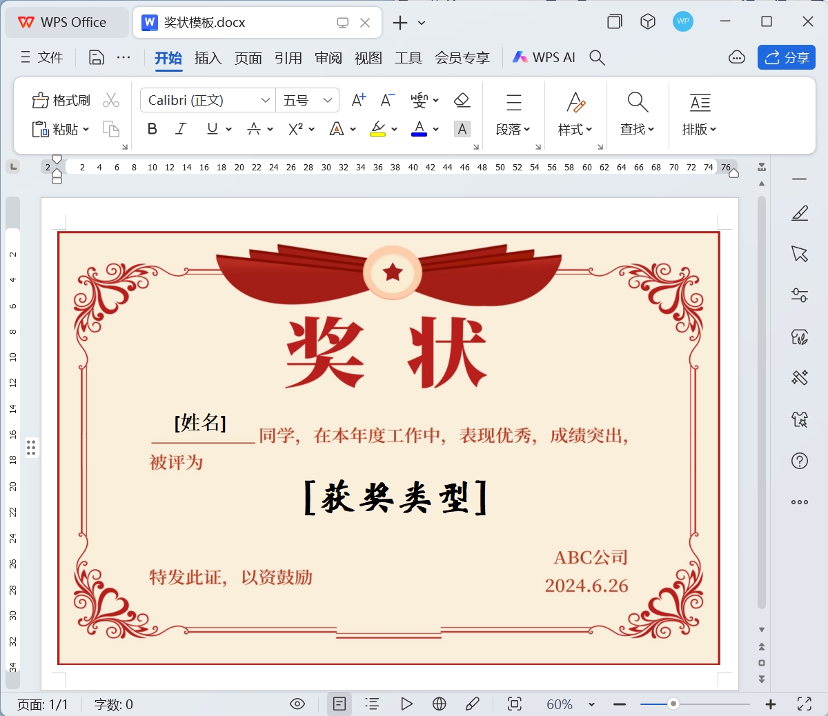 image-Excel批量製作獎狀,excel自動生成對應數據,excel批量生成