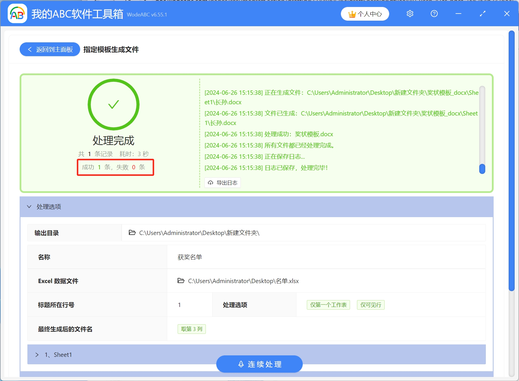 image-Excel批量製作獎狀,excel自動生成對應數據,excel批量生成