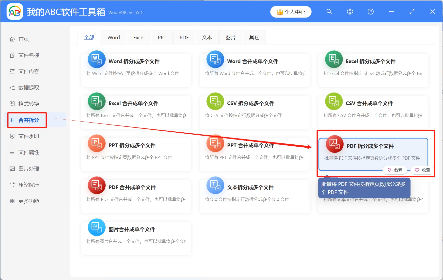 image-怎麼把很多個PDF文件按頁批量拆分成多個PDF