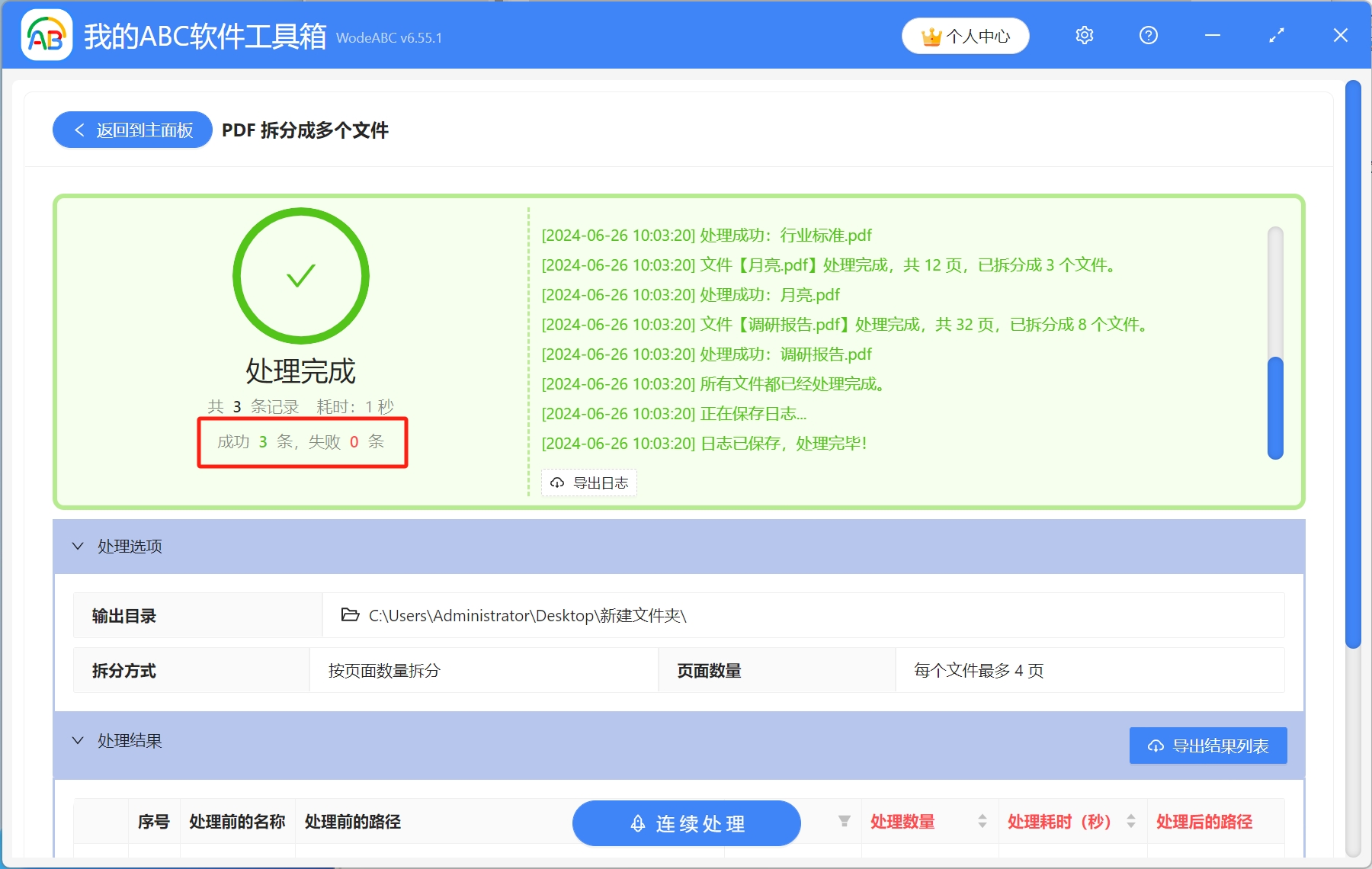 image-怎麼把很多個PDF文件按頁批量拆分成多個PDF