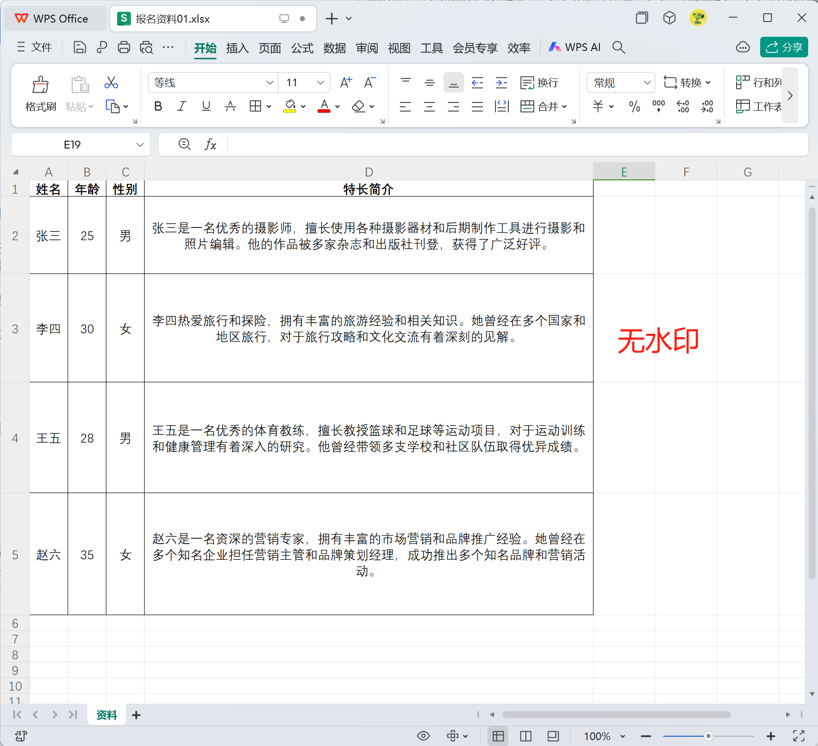 image-表格怎麼加水印,excel表格批量添加水印,excel表格添加圖片水印