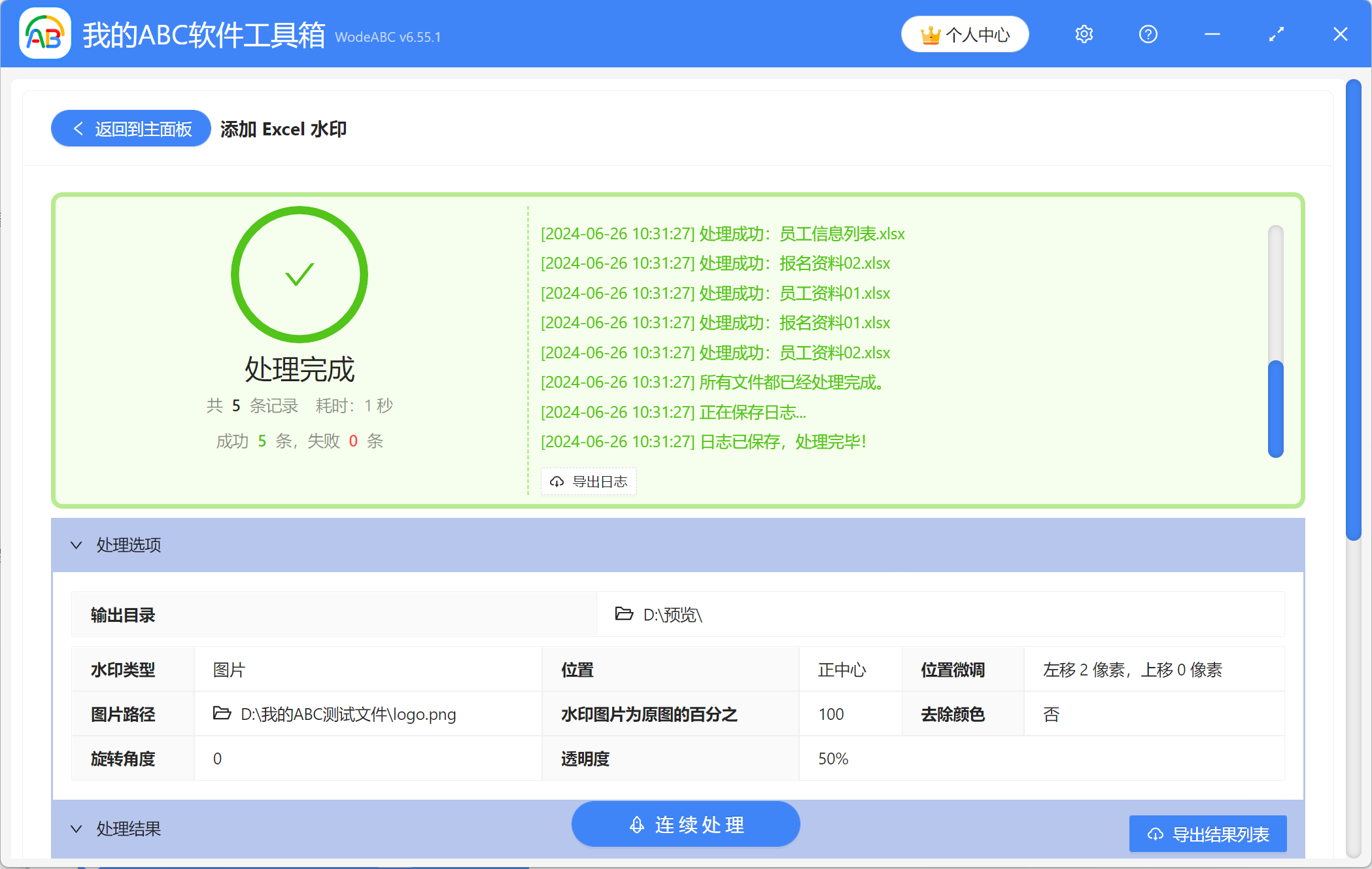 image-表格怎麼加水印,excel表格批量添加水印,excel表格添加圖片水印