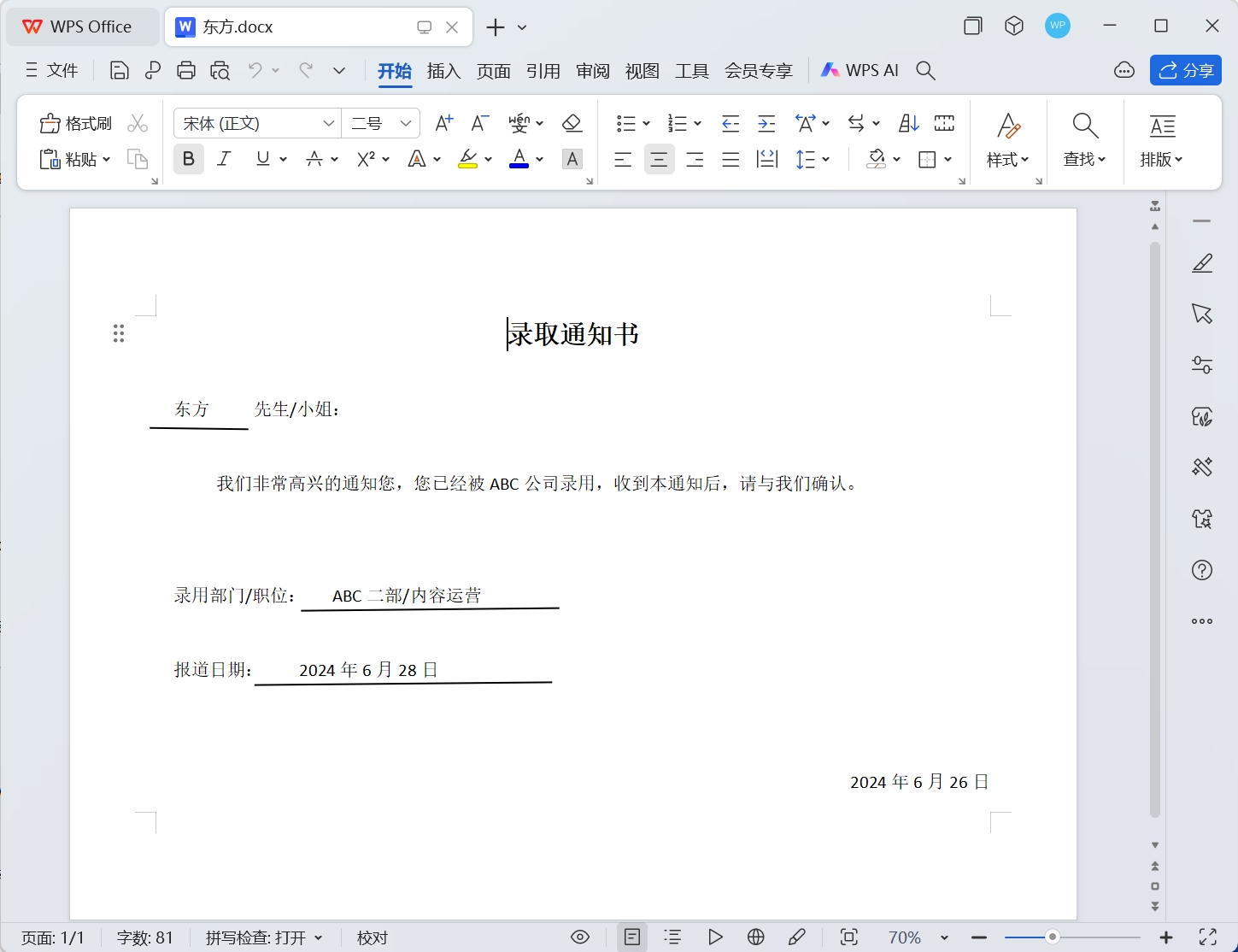 image-Excel批量生成word,excel表格,批量生成word文檔