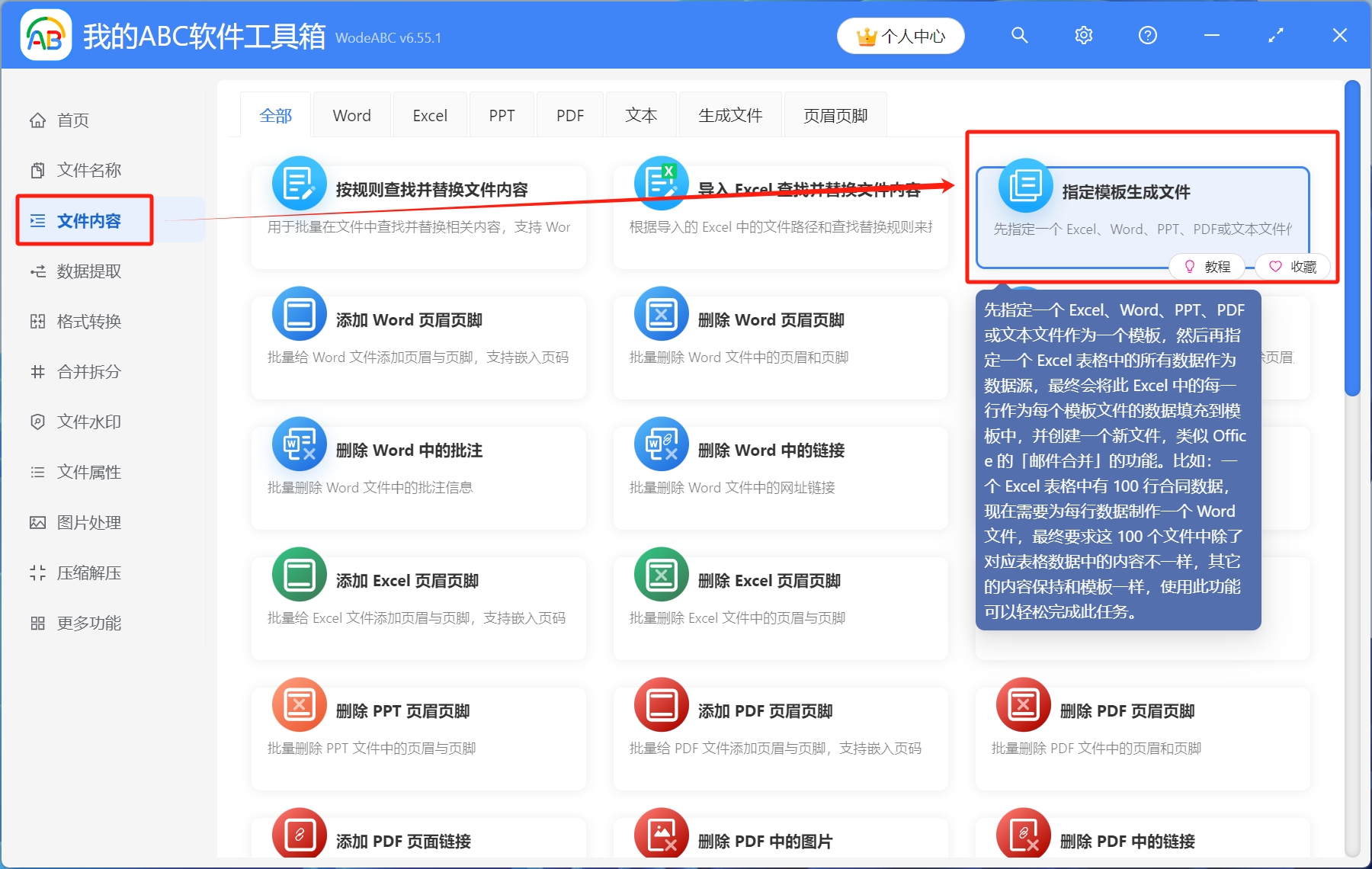 image-Excel批量生成word,excel表格,批量生成word文檔