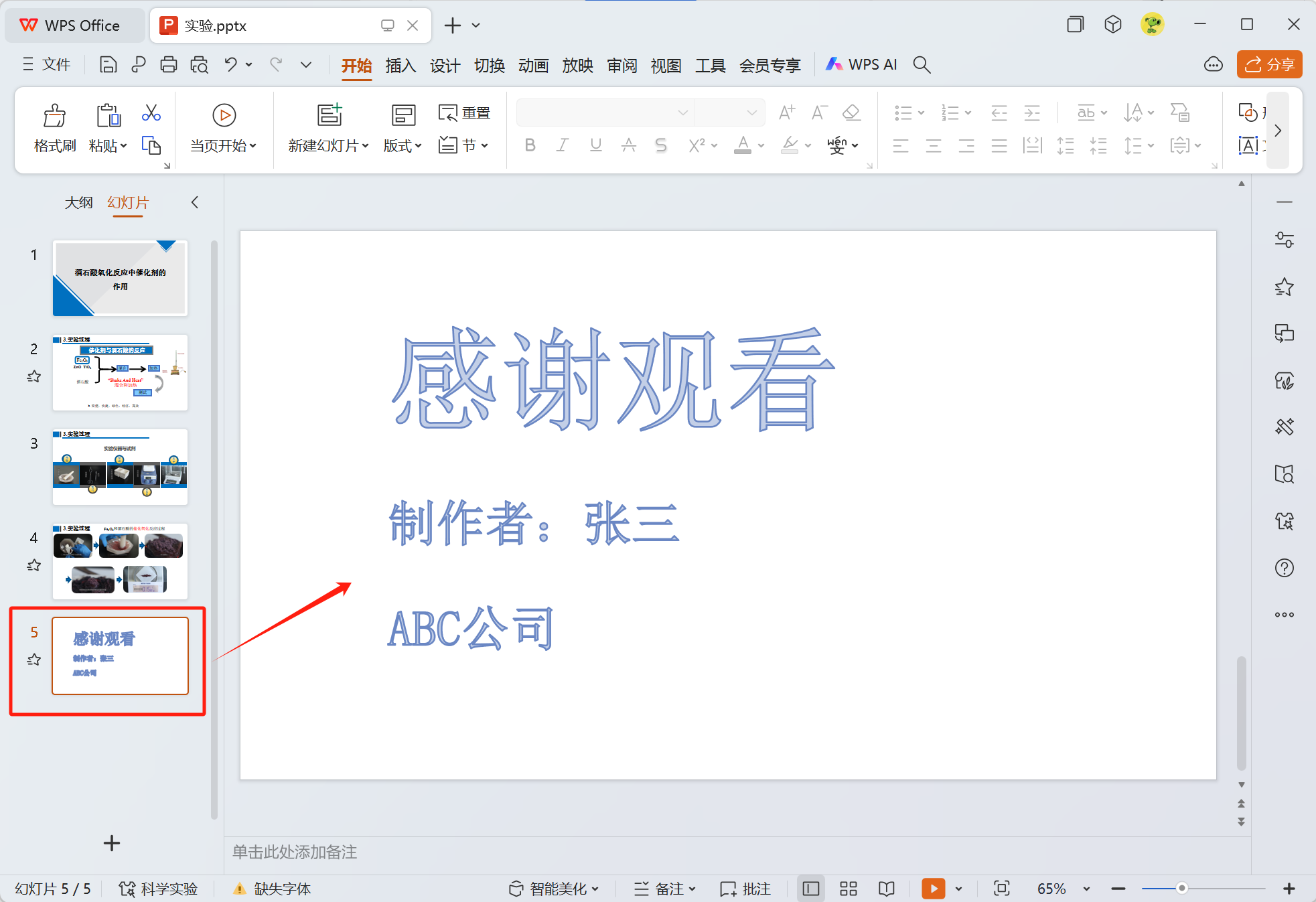 image-Ppt刪除多餘幻燈片,ppt批量刪除多餘的頁,ppt批量刪除幻燈片