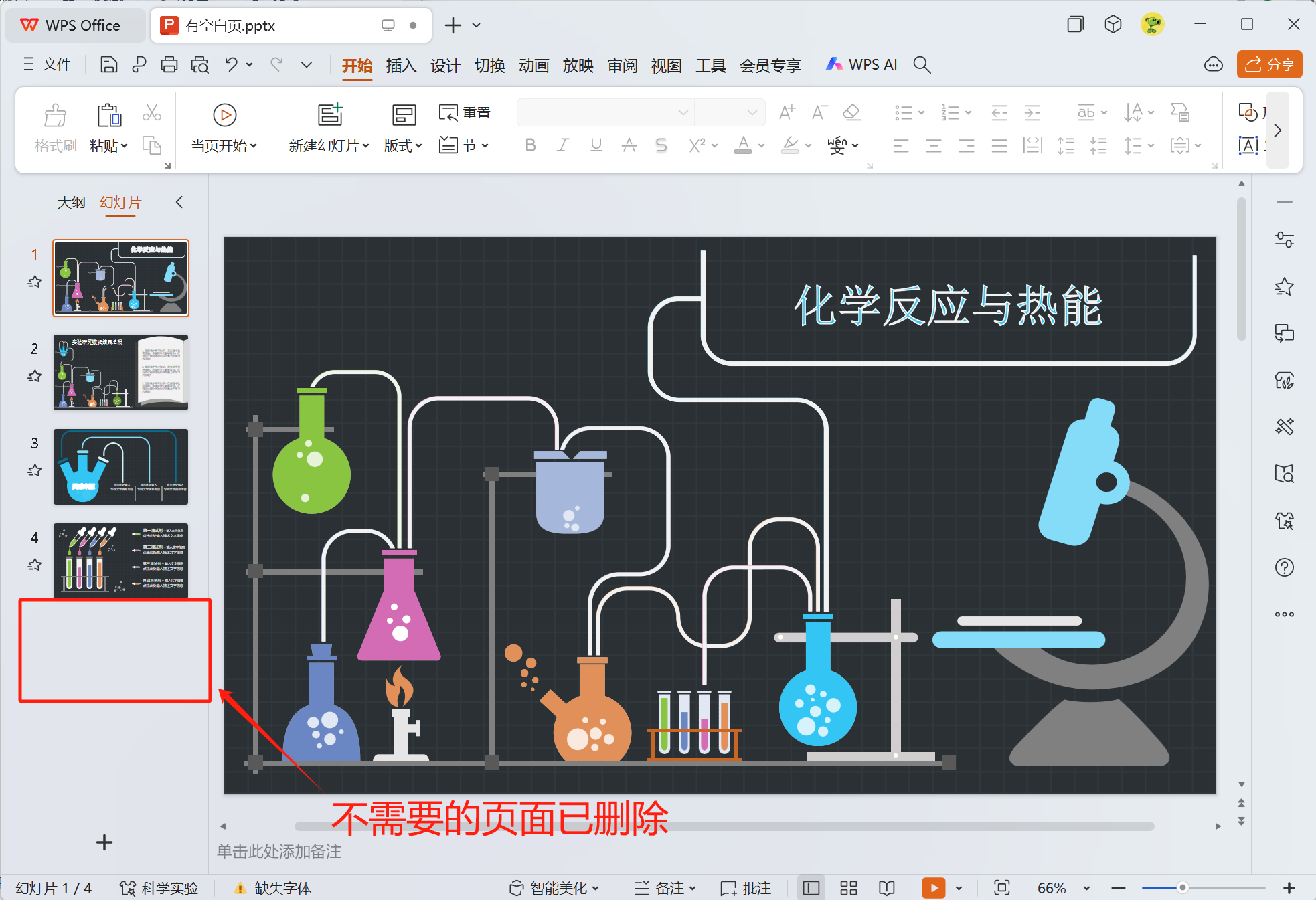 image-Ppt刪除多餘幻燈片,ppt批量刪除多餘的頁,ppt批量刪除幻燈片