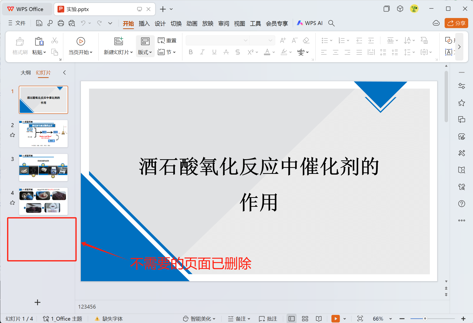 image-Ppt刪除多餘幻燈片,ppt批量刪除多餘的頁,ppt批量刪除幻燈片