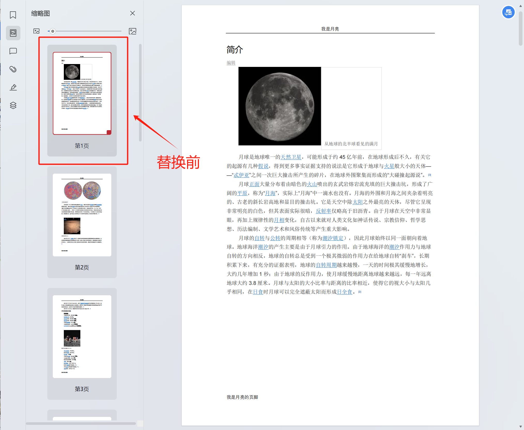 image-Pdf怎麼替換某一頁,pdf文件如何替換其中一頁,pdf替換頁面