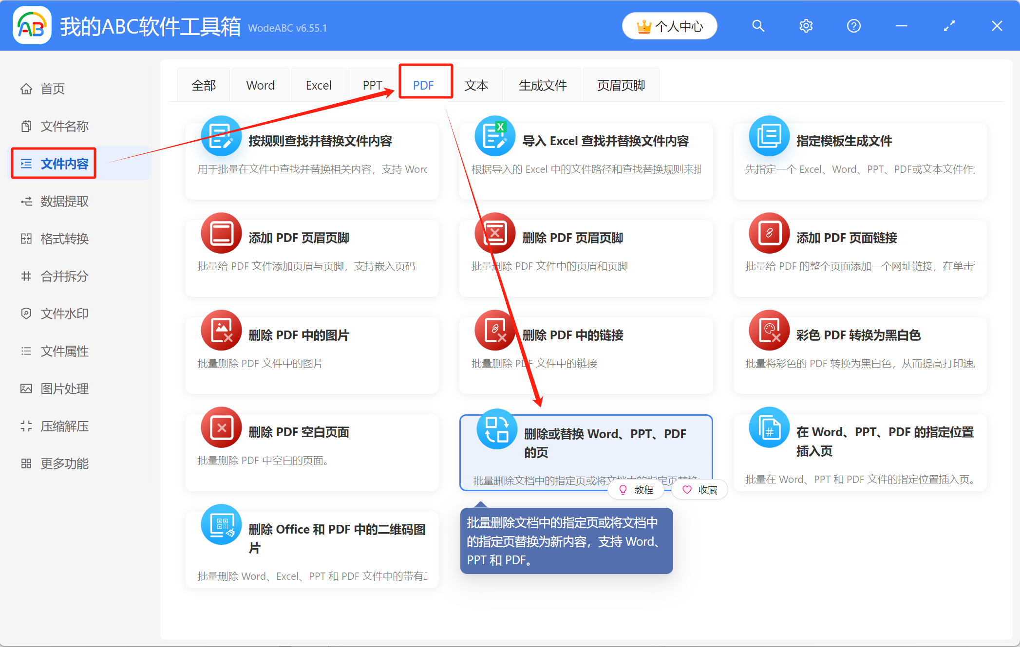 image-Pdf怎麼替換某一頁,pdf文件如何替換其中一頁,pdf替換頁面
