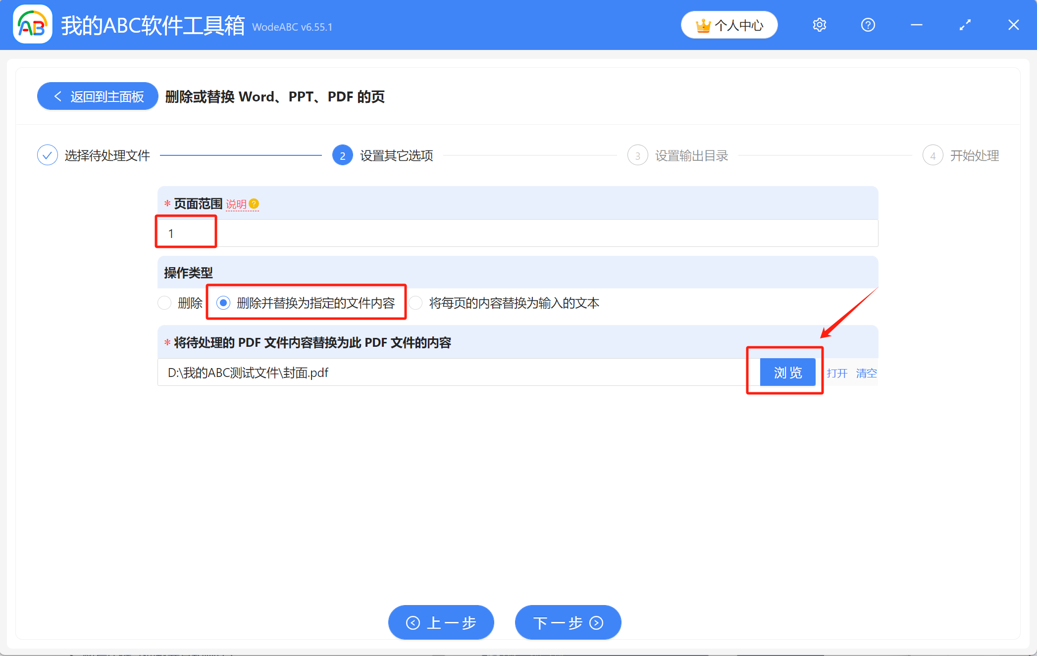 image-Pdf怎麼替換某一頁,pdf文件如何替換其中一頁,pdf替換頁面