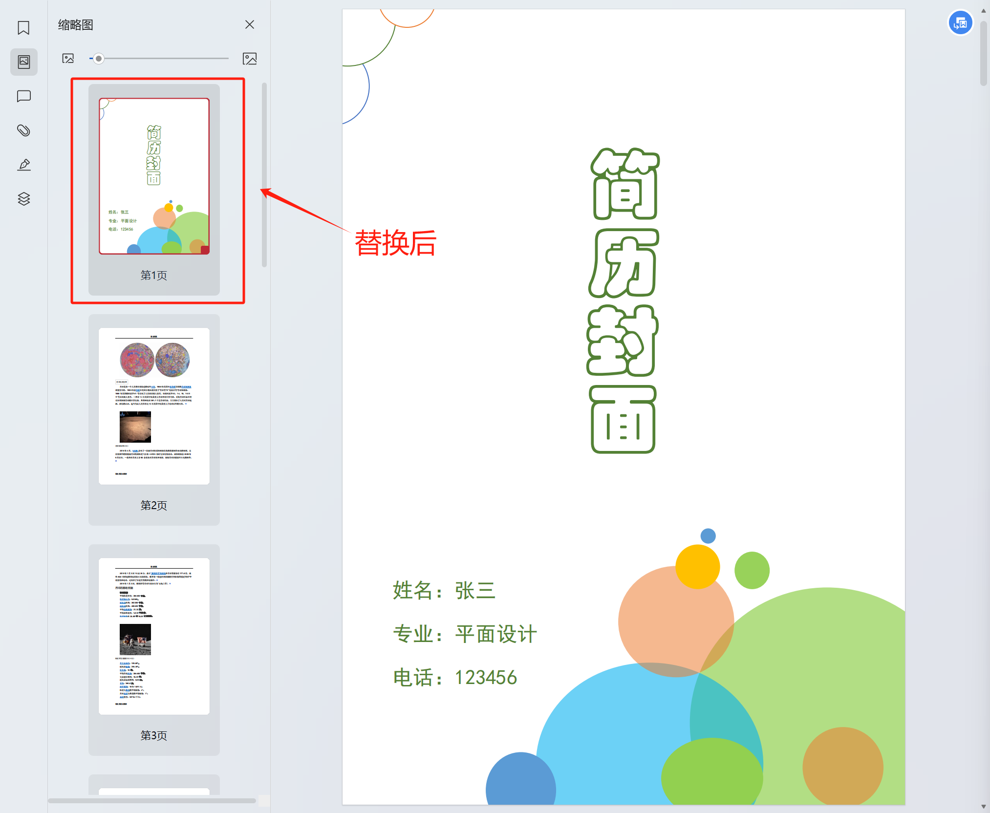 image-Pdf怎麼替換某一頁,pdf文件如何替換其中一頁,pdf替換頁面