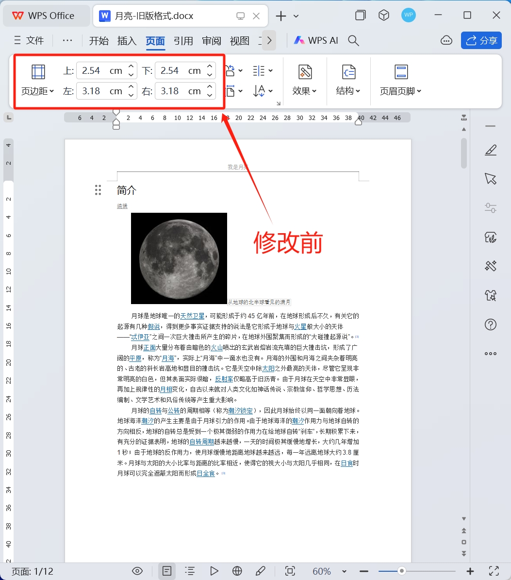 image-如何让页边距都统一,word统一设置页边距,word文档页边距