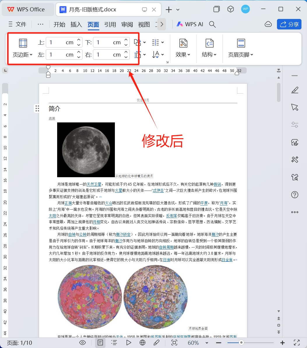 image-如何让页边距都统一,word统一设置页边距,word文档页边距