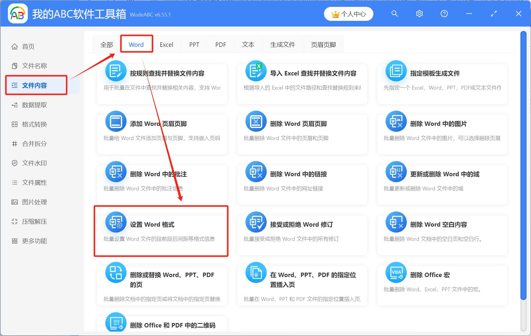 image-如何让页边距都统一,word统一设置页边距,word文档页边距