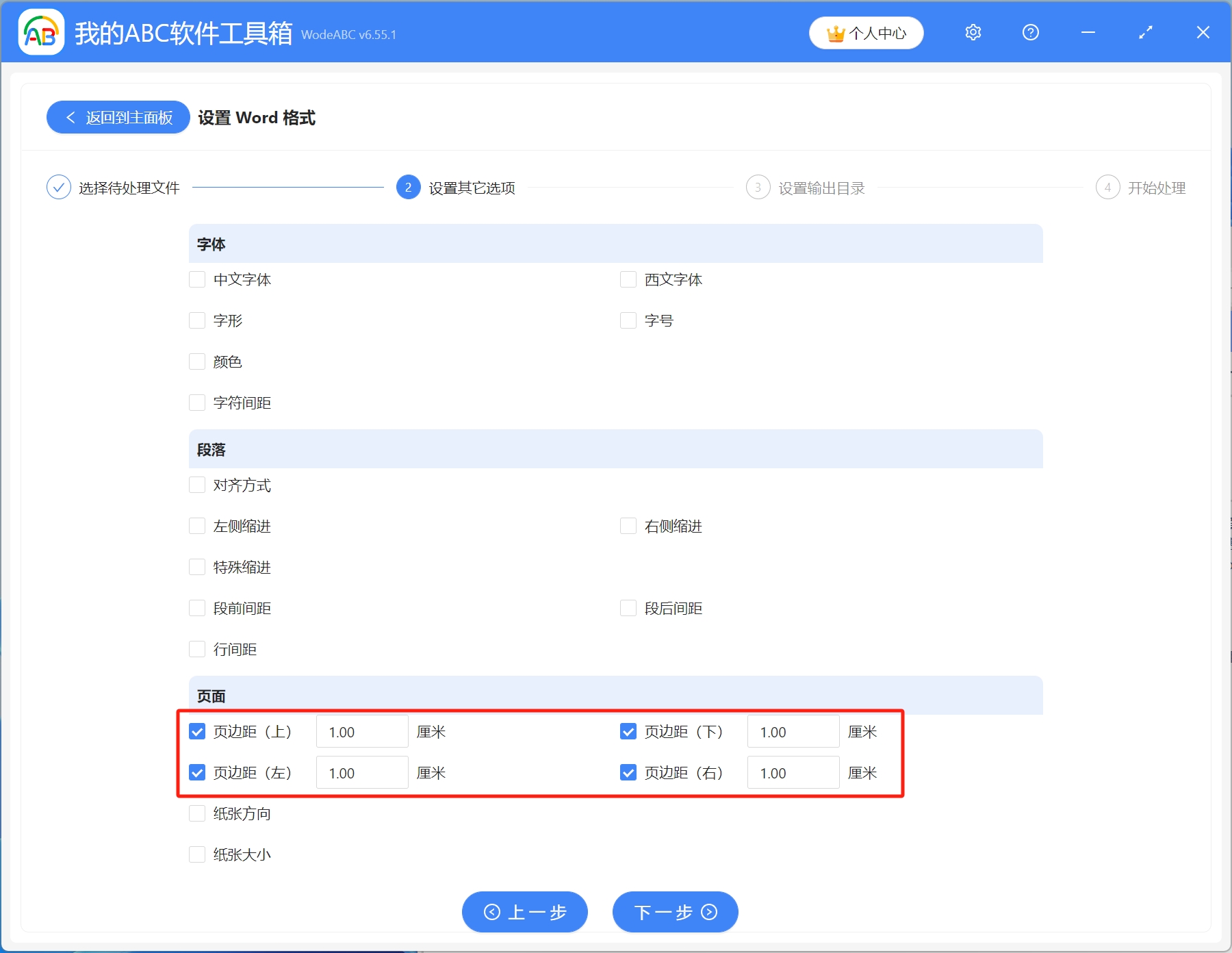 image-如何让页边距都统一,word统一设置页边距,word文档页边距