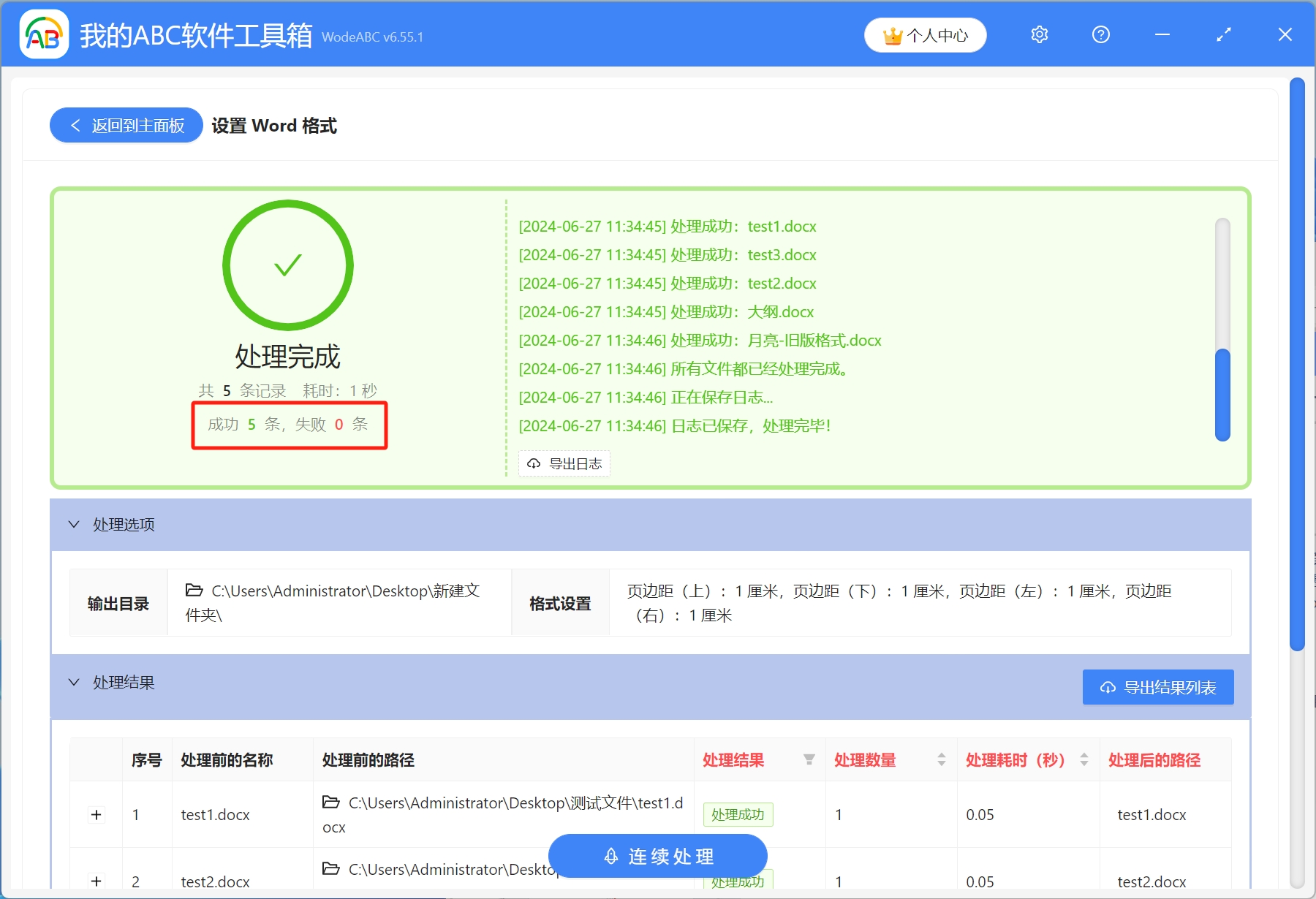 image-如何让页边距都统一,word统一设置页边距,word文档页边距
