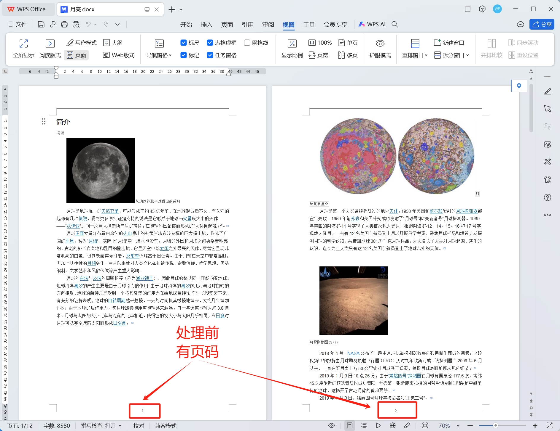 image-Word頁碼怎麼全部刪除,word怎麼批量刪除頁碼,word怎麼刪除多餘頁碼