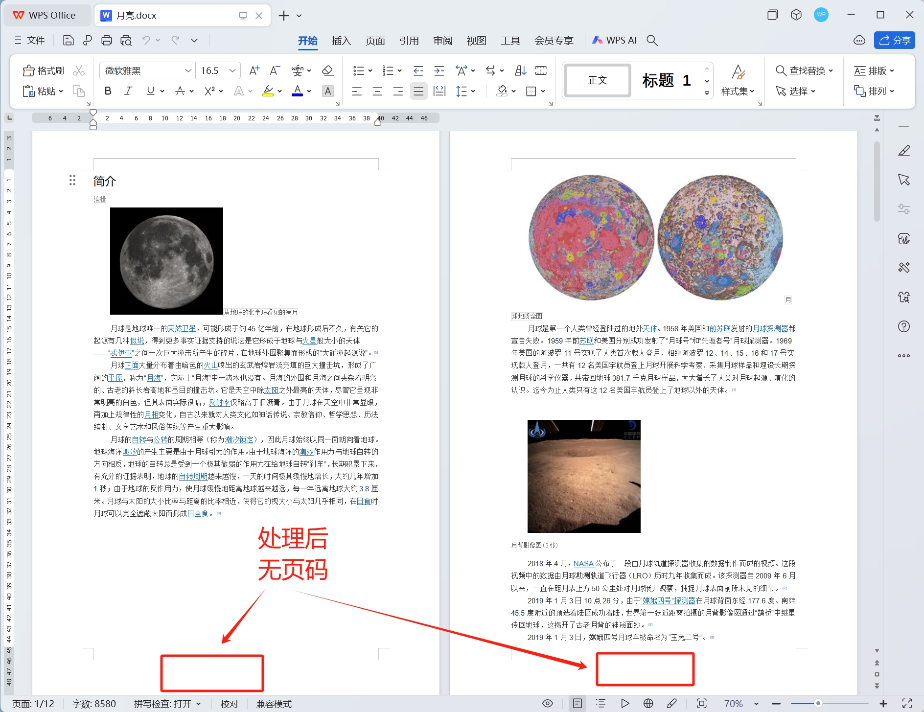 image-Word頁碼怎麼全部刪除,word怎麼批量刪除頁碼,word怎麼刪除多餘頁碼